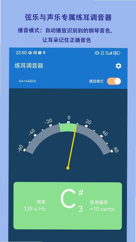 练耳调音器最新版预览图