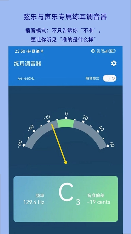 练耳调音器最新版预览图