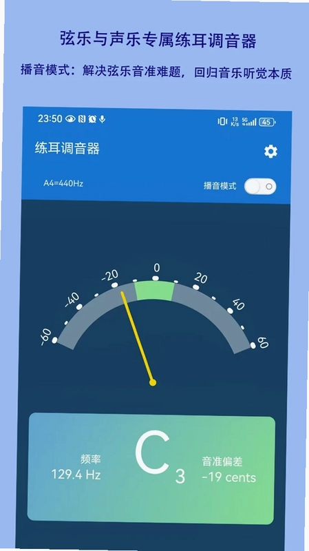 练耳调音器最新版预览图