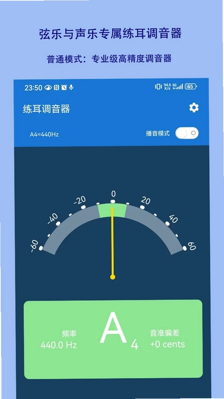 练耳调音器最新版预览图