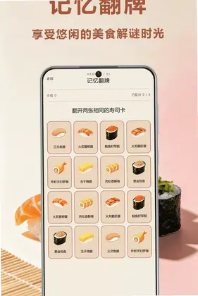 我的寿司店预览图