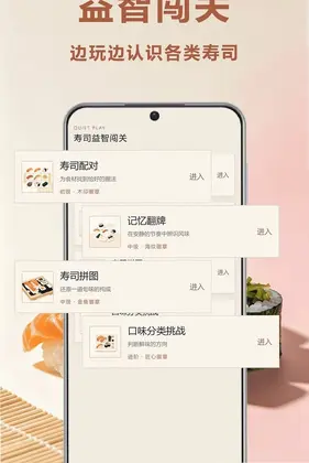 我的寿司店预览图