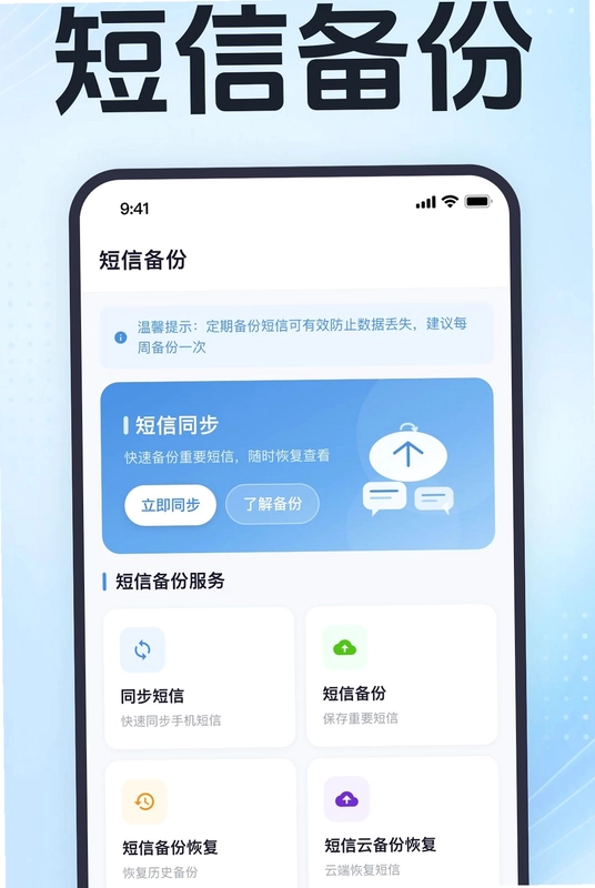 手机短信备份恢复查询预览图
