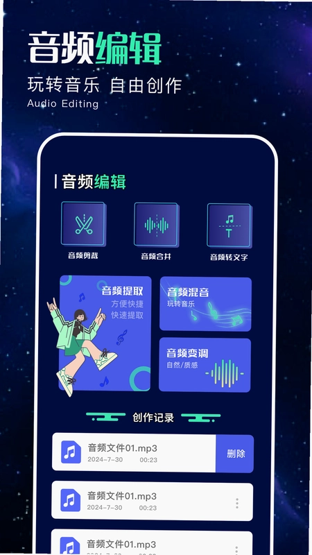 tastp音频助手预览图