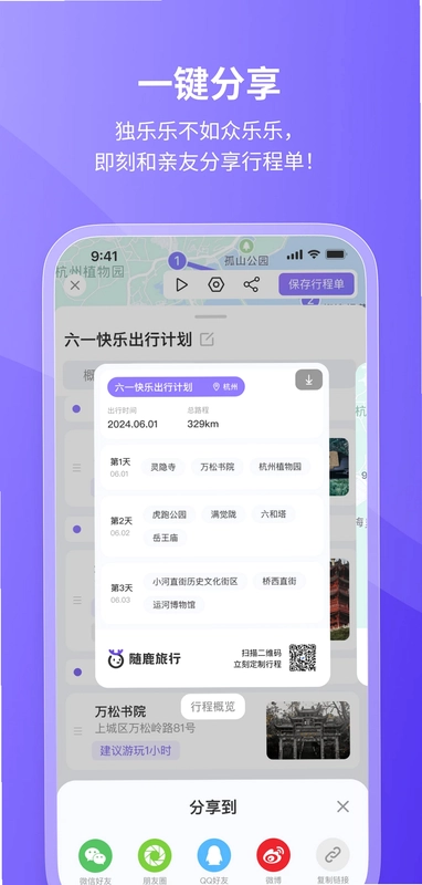随鹿旅行预览图