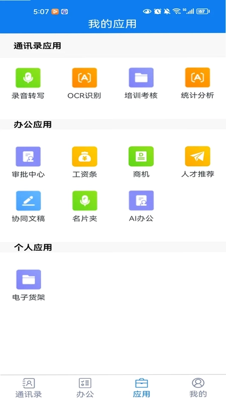 聚网办公预览图