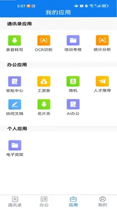 聚网办公预览图