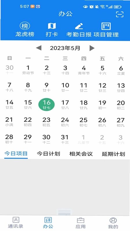 聚网办公预览图