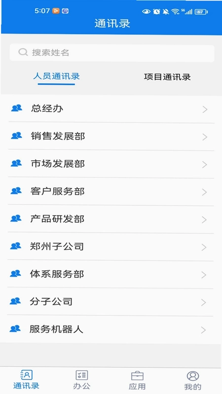 聚网办公预览图