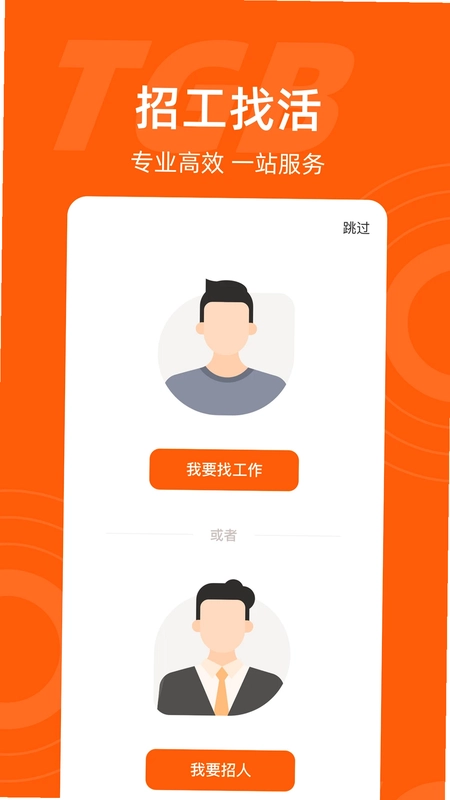 工盟特工帮预览图