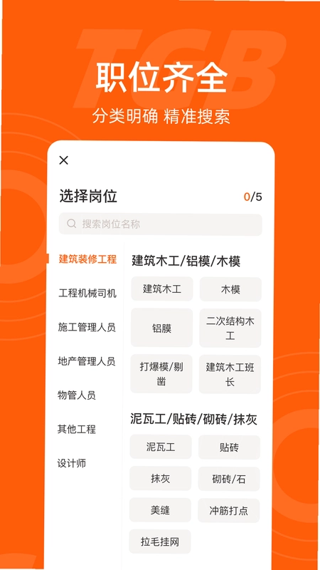 工盟特工帮预览图