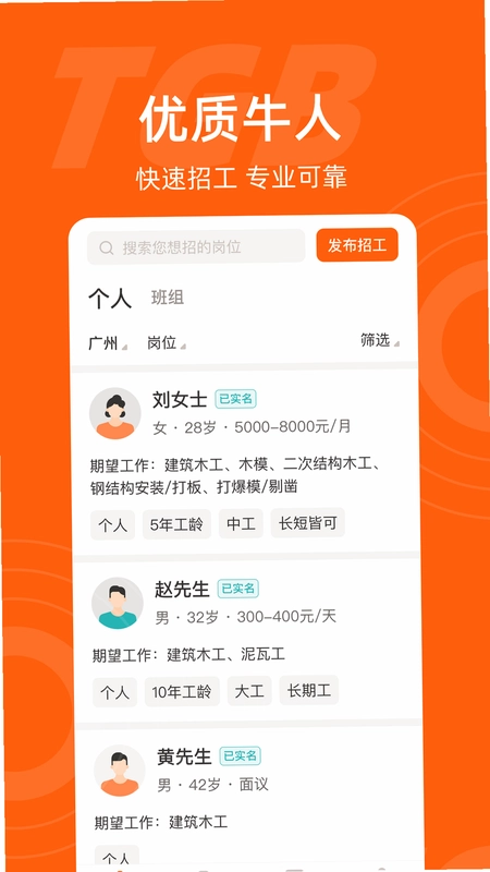 工盟特工帮预览图