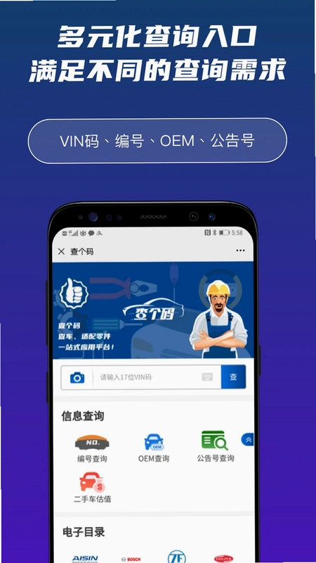 查个码预览图