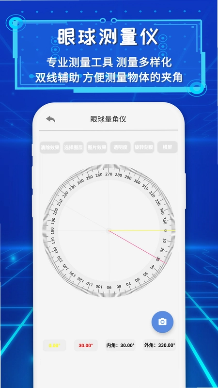 智能AR尺子预览图