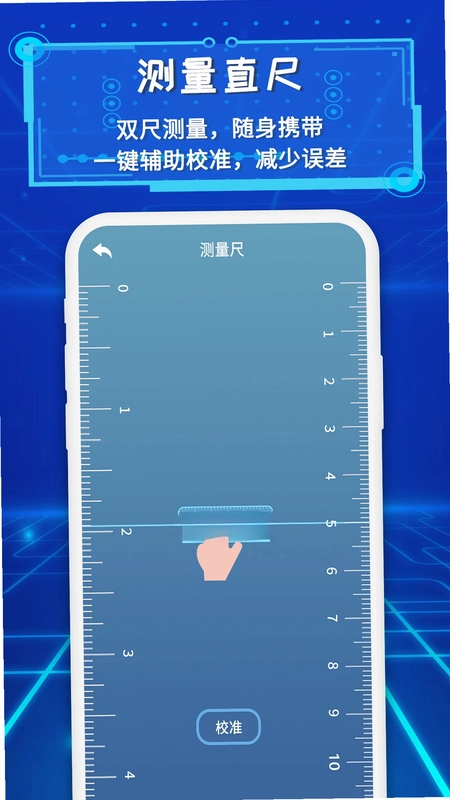 智能AR尺子预览图