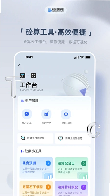 砼算云app预览图