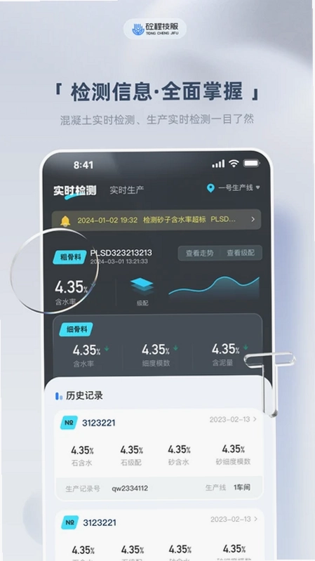 砼算云app预览图