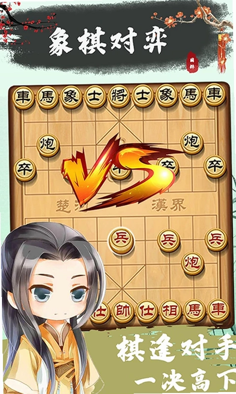 象棋残局对弈app预览图