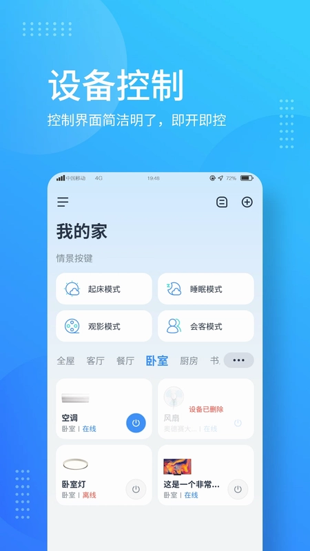岭捷智能app预览图