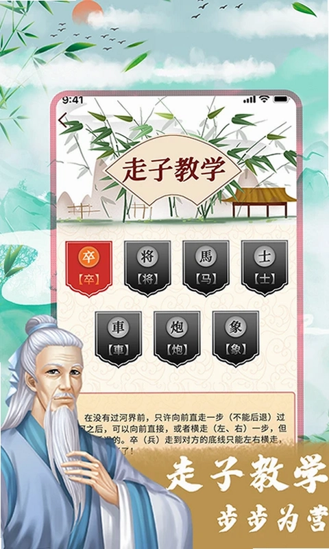 象棋残局对弈app预览图