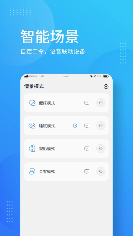 岭捷智能app预览图