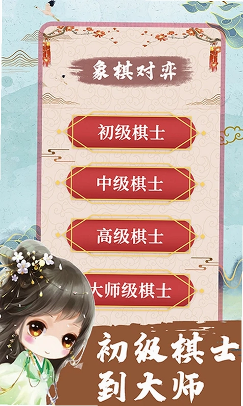 象棋残局对弈app预览图