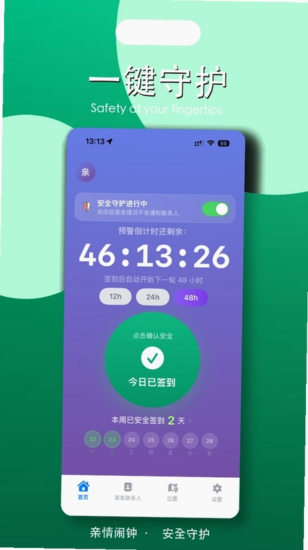 亲情闹钟预览图