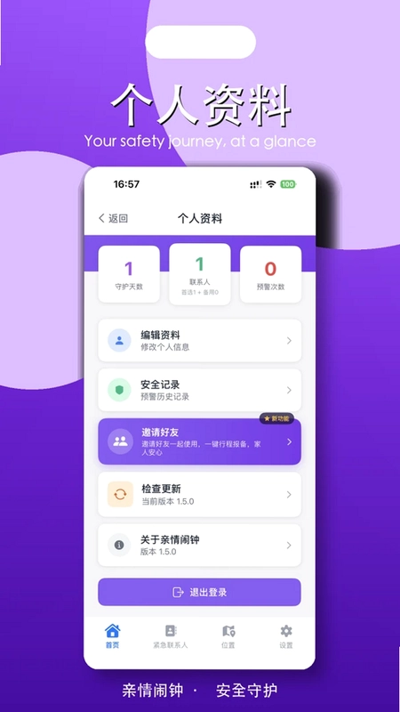 亲情闹钟预览图