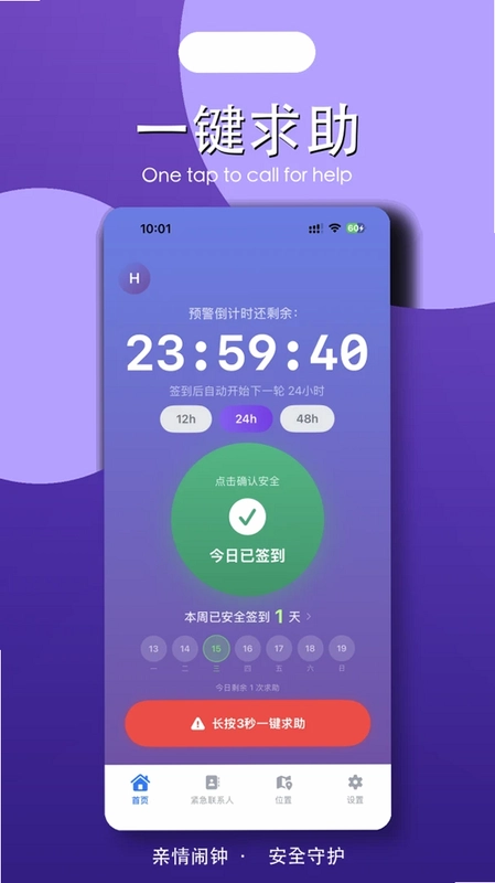 亲情闹钟预览图