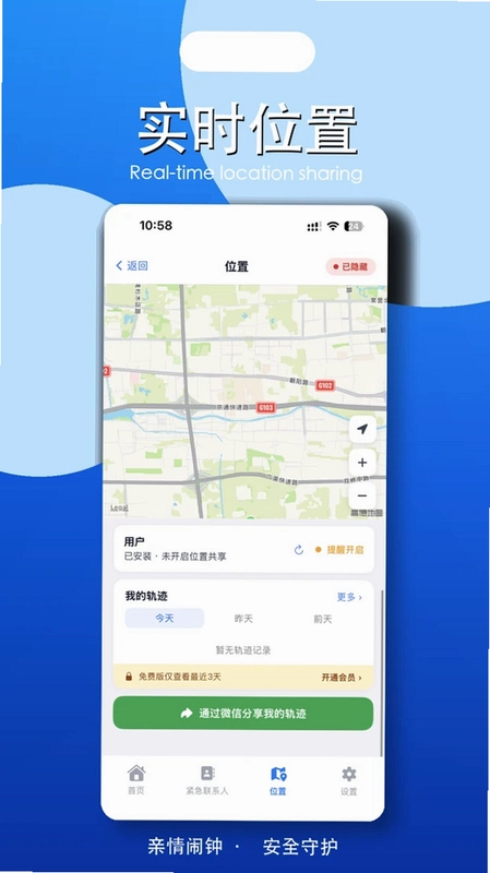 亲情闹钟预览图