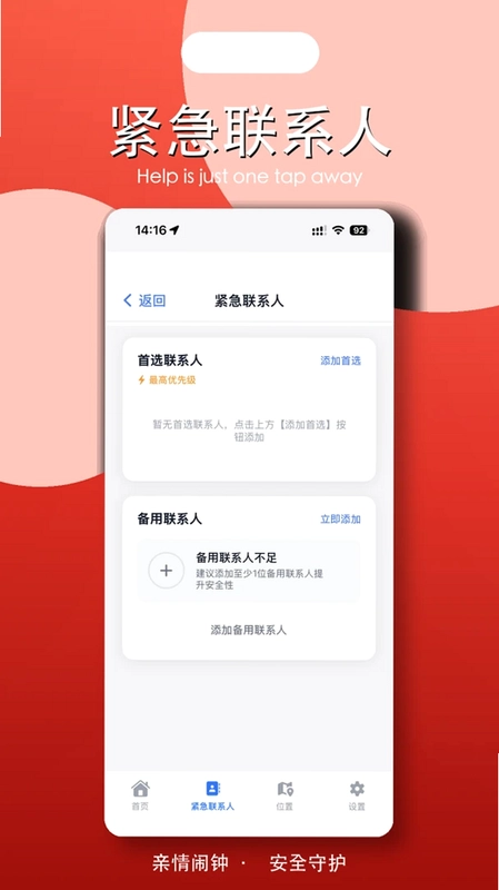 亲情闹钟预览图
