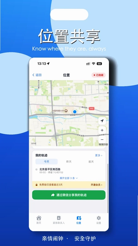 亲情闹钟预览图