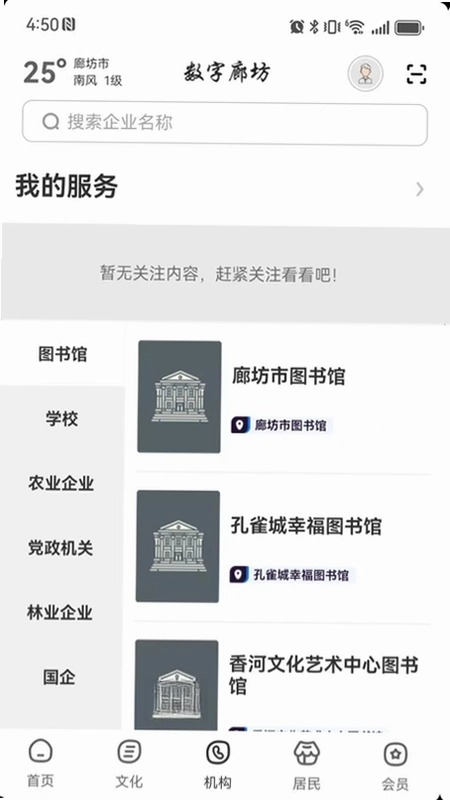 数字廊坊预览图