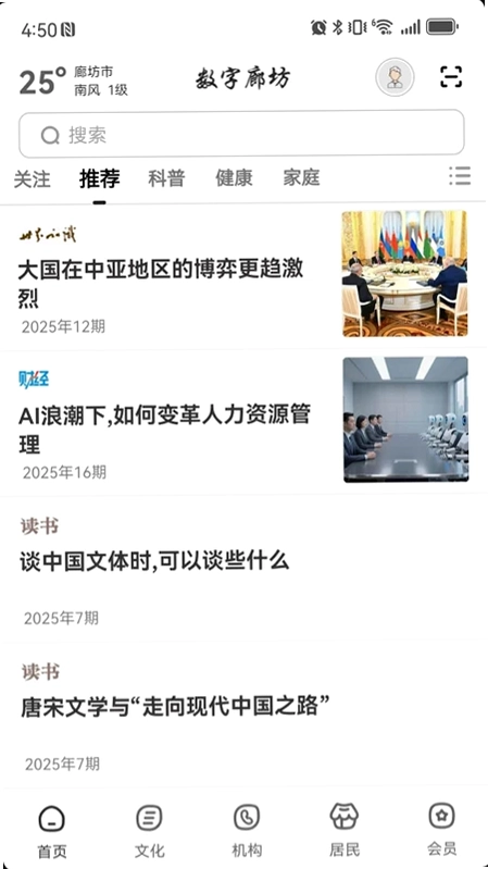 数字廊坊预览图