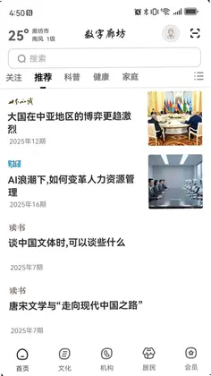 数字廊坊预览图