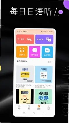 每日日语听力预览图