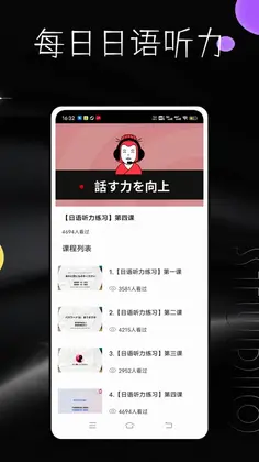 每日日语听力预览图