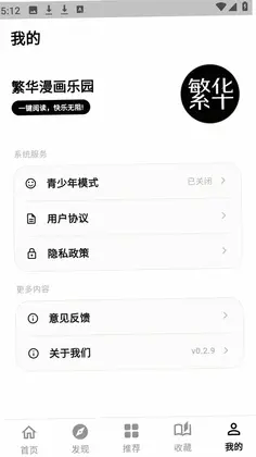 繁华漫画乐园预览图