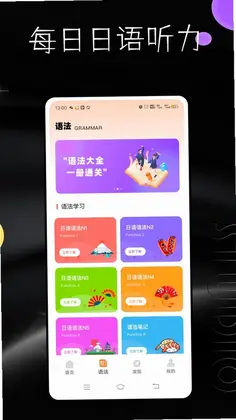 每日日语听力预览图