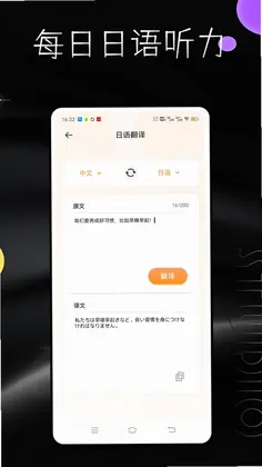 每日日语听力预览图