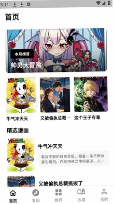 繁华漫画乐园预览图
