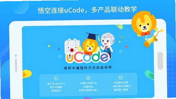 悟空教育版预览图