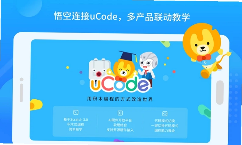 悟空教育版预览图