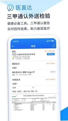 医直达预览图