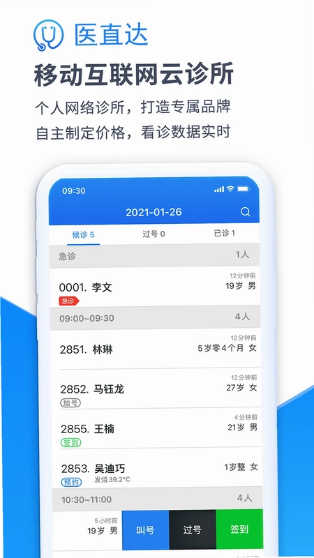 医直达预览图