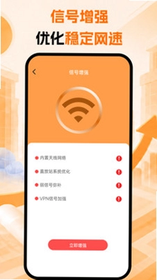 WiFi万启钥匙预览图