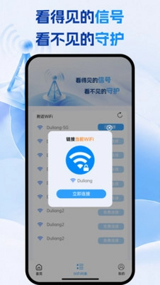 WiFi万启钥匙预览图