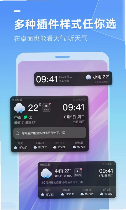 多多天气app最新版预览图