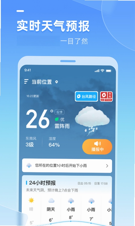 多多天气app最新版预览图