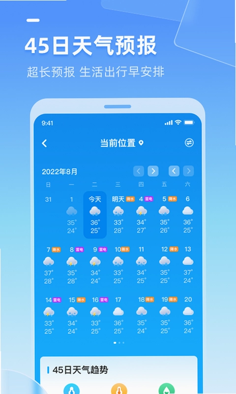 多多天气app最新版预览图